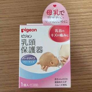 ピジョン(Pigeon)のピジョン　乳頭保護器(哺乳ビン用乳首)