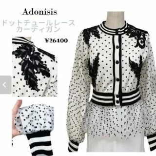 通販高評価】 アドニシス ドットチュールカーディガンの通販 by