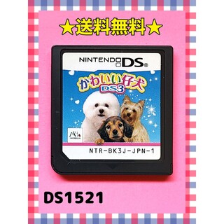 ニンテンドーDS(ニンテンドーDS)のかわいい仔犬DS3(携帯用ゲームソフト)