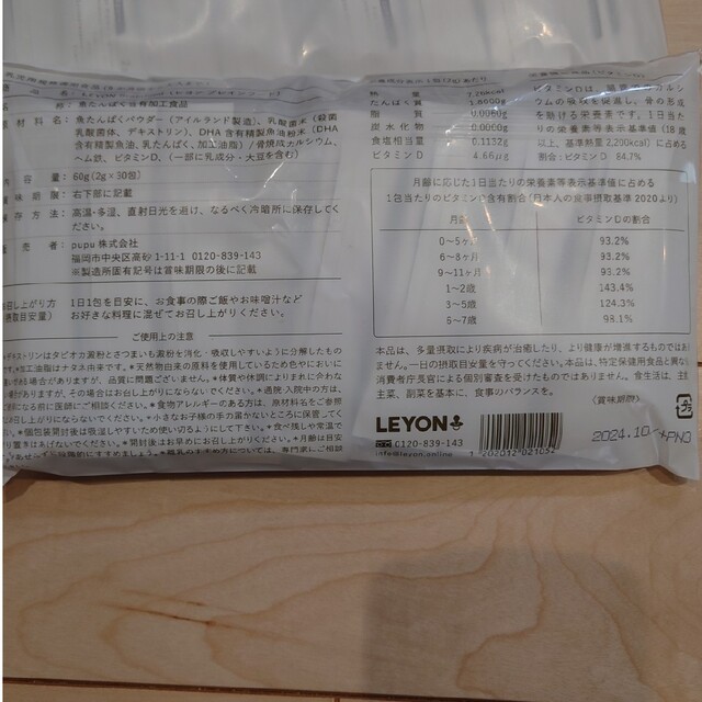 レヨン　ブレインフード　30包×4袋