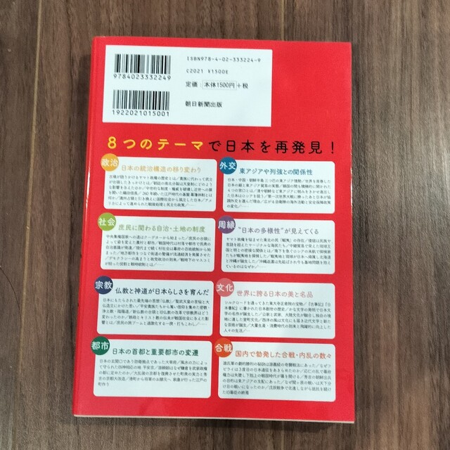 テーマ別だから理解が深まる日本史 エンタメ/ホビーの本(人文/社会)の商品写真