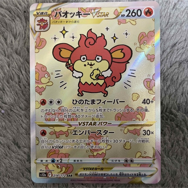 ポケモン - ポケモンカード バオッキーvstar sarの通販 by だんごま's