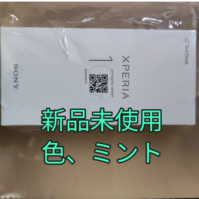 【新品未使用品】Xperia10 Ⅳ SB　エクスペリア　色ミント