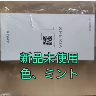 エクスペリア(Xperia)の【新品未使用品】Xperia10 Ⅳ SB　エクスペリア　色ミント(スマートフォン本体)