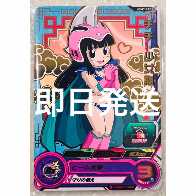 ドラゴンボール - 【即日発送】UGM7-012 チチ:少女期の通販 by ドラゴンボール - 【即日発送】UGM7-012 チチ:少女期の通販 by