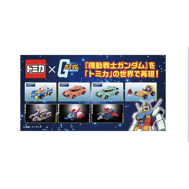 Takara Tomy(タカラトミー)のトミカ 機動戦士ガンダム 7台セット エンタメ/ホビーのフィギュア(アニメ/ゲーム)の商品写真