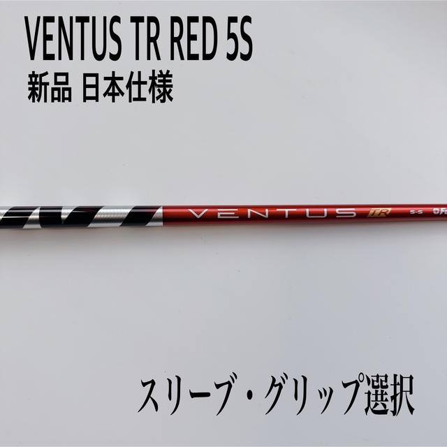 VENTUS TR BLACK ベンタス ブラック 5S テーラーメイドスリーブ - クラブ