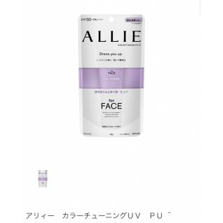 アリィー(ALLIE)のALLIE(アリィー) カラーチューニングUV PU SPF50+/PA++++(日焼け止め/サンオイル)