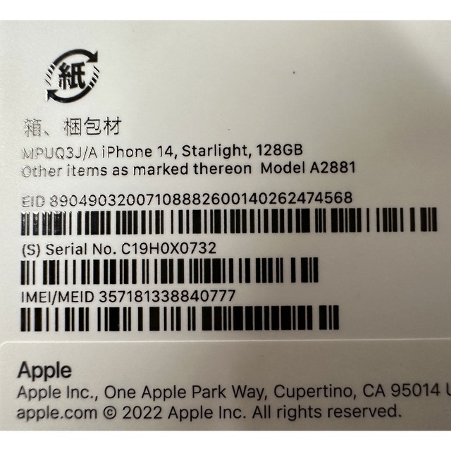 未使用 iPhone14 128GB Starlight 3月16日購入