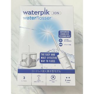 新品Waterpik ウォーターフロッサーイオン WF11J0101 口腔洗浄器の通販