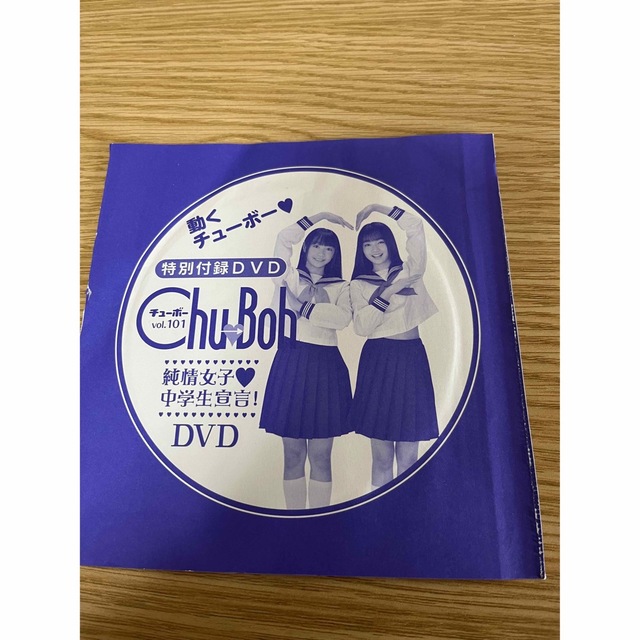 chu-boh vol.101 DVD エンタメ/ホビーのDVD/ブルーレイ(アイドル)の商品写真