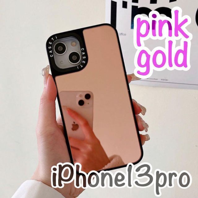 iPhone 13pro 背面　ミラー カバー　ケース　ピンクゴールド　鏡　春色 スマホ/家電/カメラのスマホアクセサリー(iPhoneケース)の商品写真