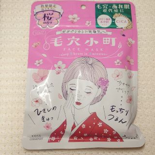 コーセー(KOSE)の【限定】毛穴小町 桜の香り 桜エキス配合(パック/フェイスマスク)