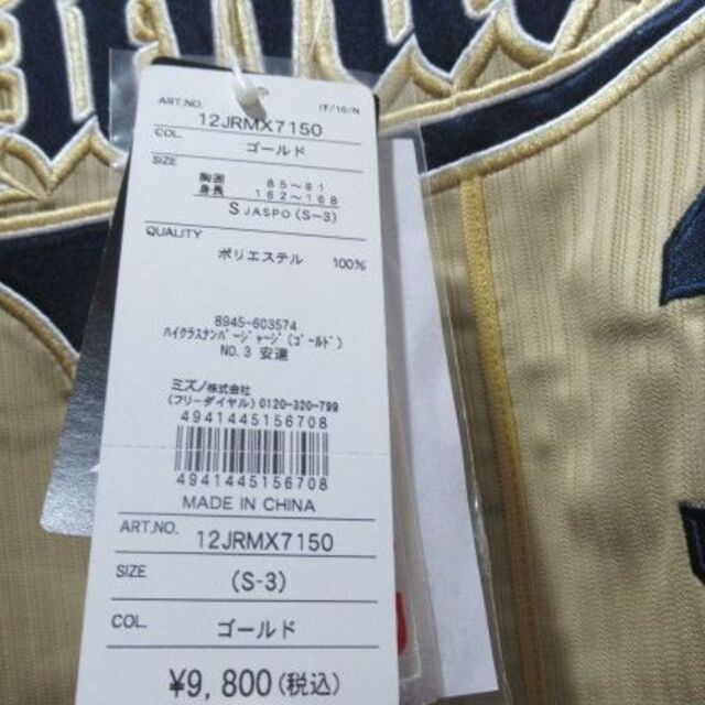 ミズノ製ゴールドユニフォームオリックス バファローズ #3 安達了一 ミズノ製ゴールドユニフォームオリックス バファローズ #3 安達了一
