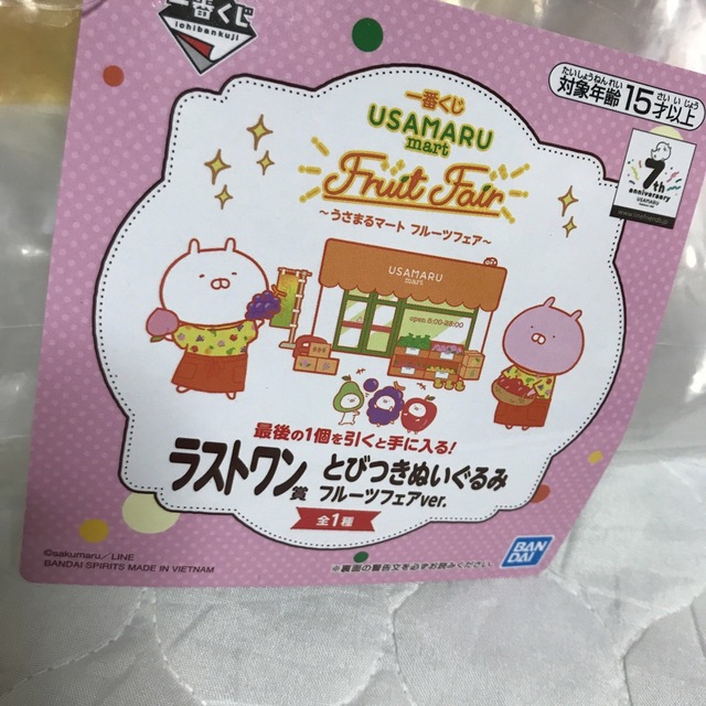 【おまけ８個付き】 うさまる ぬいぐるみ ラストワン エンタメ/ホビーのおもちゃ/ぬいぐるみ(ぬいぐるみ)の商品写真