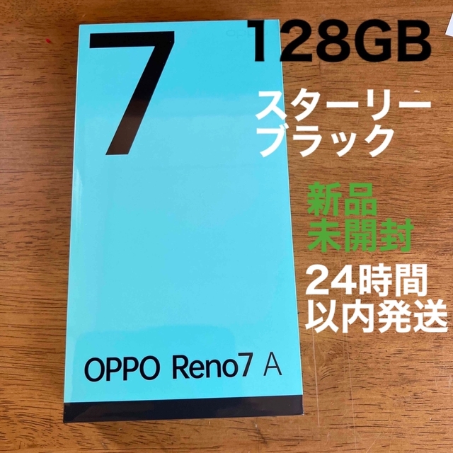 【新品･未開封】OPPO Reno7 A 128GB 黒 スターリーブラック