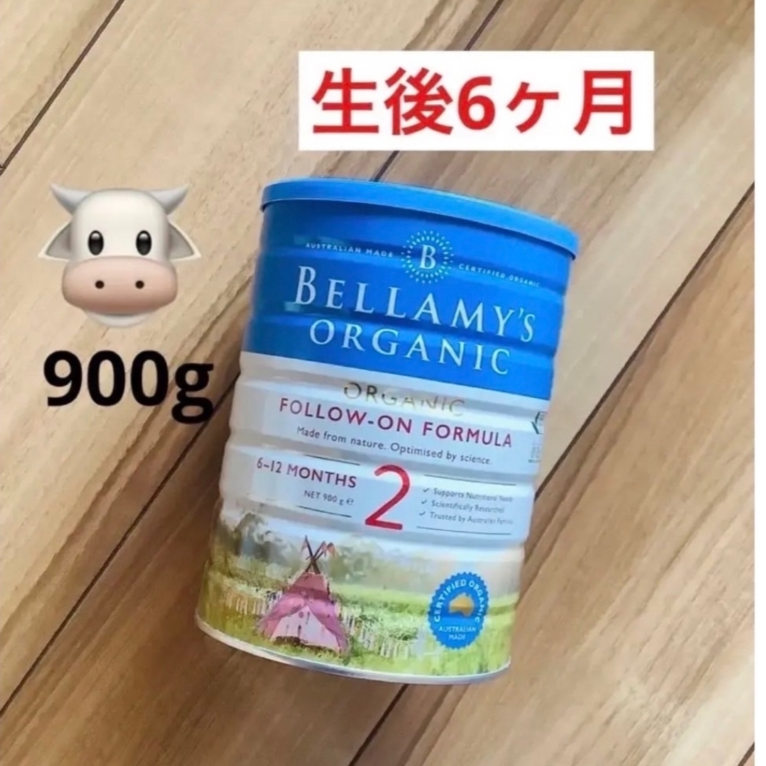 即日発送】Bellamysベラミーズ・オーガニック 牛のミルク(6ヶ月〜)1缶