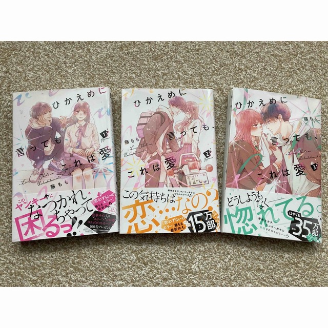 ひかえめに言っても、これは愛　全巻セット エンタメ/ホビーの漫画(少女漫画)の商品写真