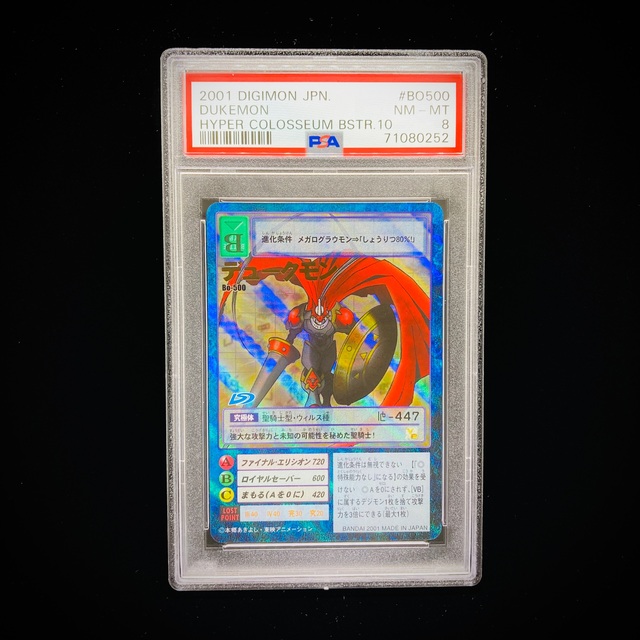 PSA8「デュークモン」 BO-500 旧デジモンカード オンライン値下