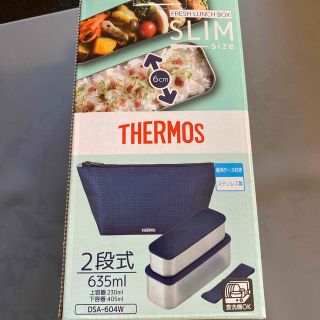 サーモス(THERMOS)のサーモス  フレッシュランチボックス　スリム　2段　弁当箱(弁当用品)