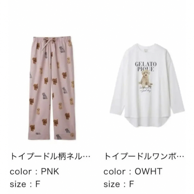 トイプードルワンポイントロンT&ロングパンツSET トイプードルワンポイントロンT&ロングパンツSET