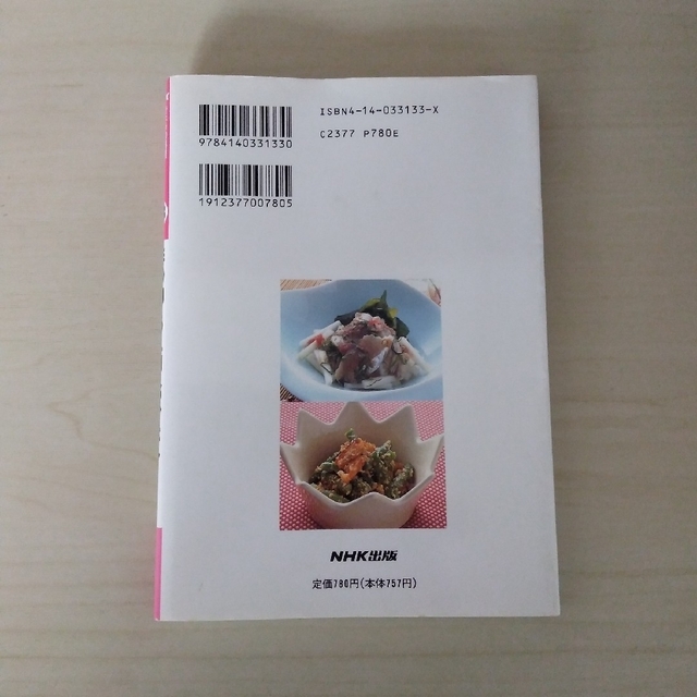 「酢の物・あえ物・おひたし」「根菜といものおかず」 エンタメ/ホビーの本(その他)の商品写真