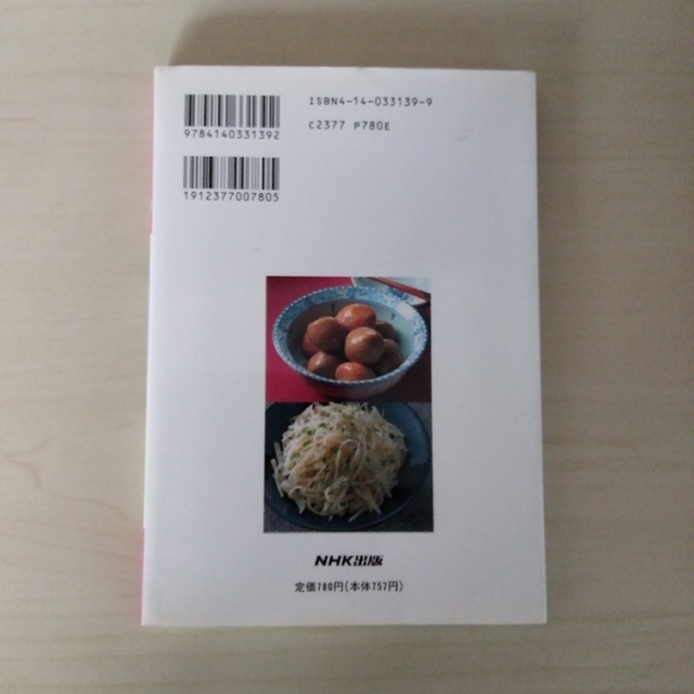 「酢の物・あえ物・おひたし」「根菜といものおかず」 エンタメ/ホビーの本(その他)の商品写真