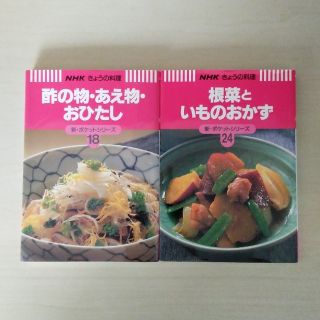 「酢の物・あえ物・おひたし」「根菜といものおかず」(その他)