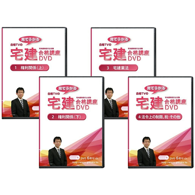定価4万円!☆2023宅建士DVD25枚セット☆過去問付き☆先生に質問可