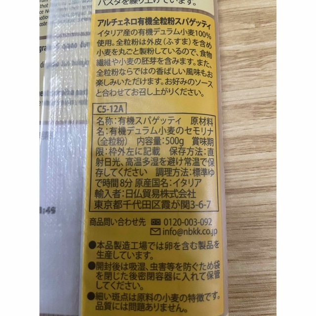 アルチェネロ　有機全粒粉スパゲッティ　1.6mm　3袋セット 食品/飲料/酒の食品(麺類)の商品写真