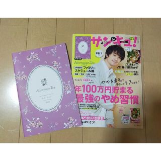 ❤サンキュ!ミニ 2023年 4月号❤(住まい/暮らし/子育て)