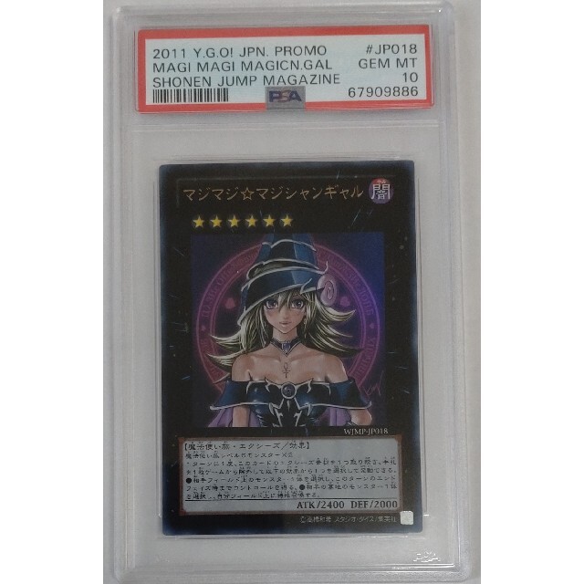 遊戯王(ユウギオウ)のPSA10 遊戯王 マジマジ☆マジシャンギャル プロモ エンタメ/ホビーのトレーディングカード(シングルカード)の商品写真