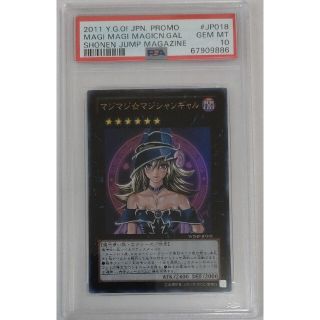 ユウギオウ(遊戯王)のPSA10 遊戯王 マジマジ☆マジシャンギャル プロモ(シングルカード)