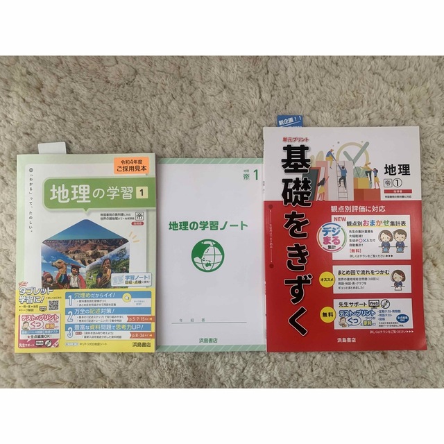 中学　地理　ワーク　学習ノート　教師用　未使用 エンタメ/ホビーの本(語学/参考書)の商品写真