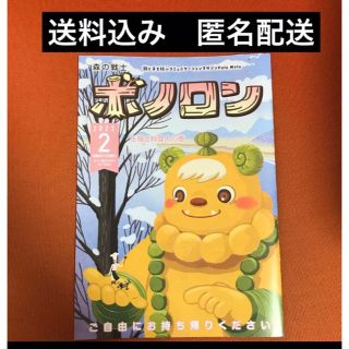 ボノロン絵本　送料込み匿名配送(絵本/児童書)