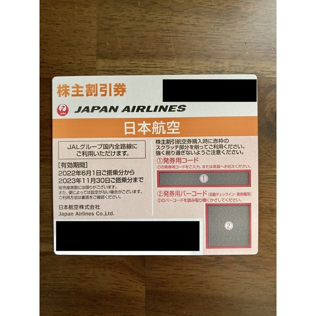 JAL 株主 優待券 日本航空　1枚 エンタメ/ホビーのエンタメ その他(その他)の商品写真