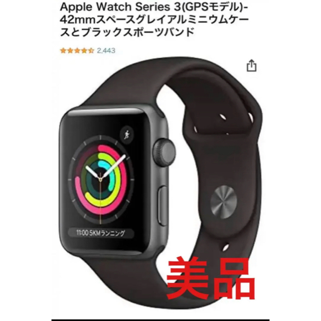 Apple Watch series3 (GPSモデル)42mm スペースグレイ