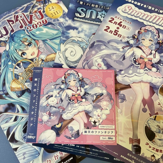 【最新】【新品】幽天のファンタジア　feat. 初音ミク　雪ミク2023 エンタメ/ホビーのCD(ボーカロイド)の商品写真