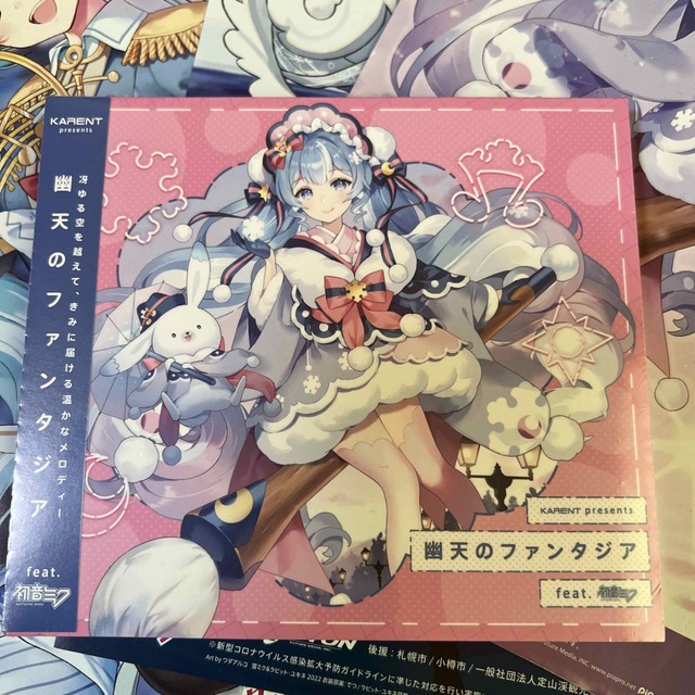 【最新】【新品】幽天のファンタジア　feat. 初音ミク　雪ミク2023 エンタメ/ホビーのCD(ボーカロイド)の商品写真