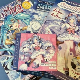 【最新】【新品】幽天のファンタジア　feat. 初音ミク　雪ミク2023(ボーカロイド)