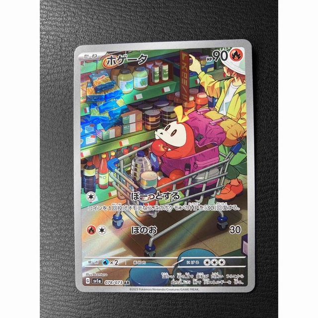 ポケモン - ポケモンカード トリプレットビート ホゲータ ARの ポケモン - ポケモンカード トリプレットビート ホゲータ ARの
