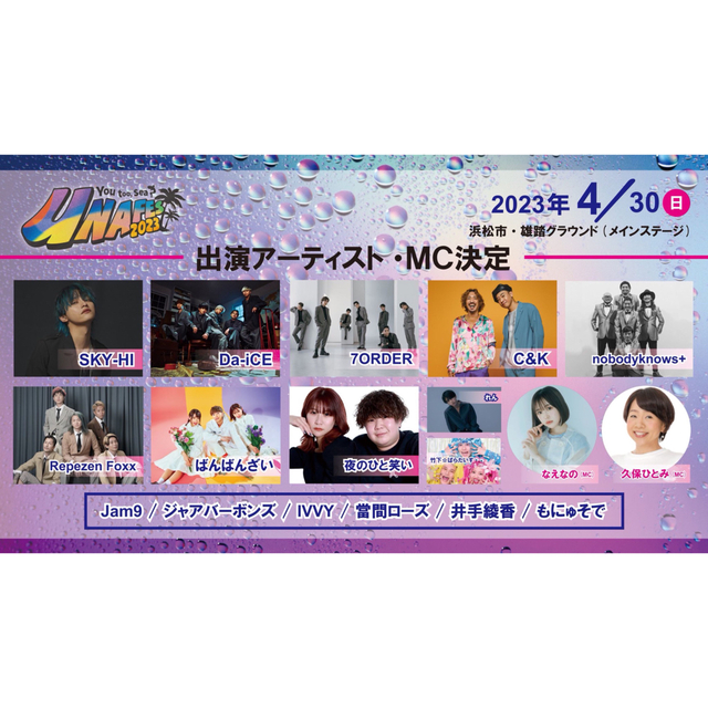 UNAFES 2023 4/30 チケットの音楽(音楽フェス)の商品写真