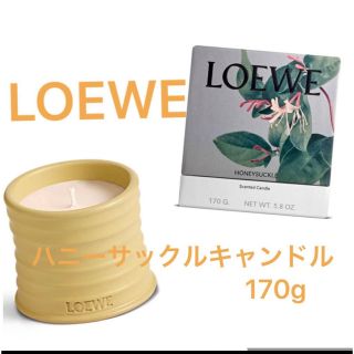 ロエベ(LOEWE)の【新品未使用】LOEWE ロエベ　キャンドル　イエロー　ハニーサックル　深澤辰哉(アロマ/キャンドル)