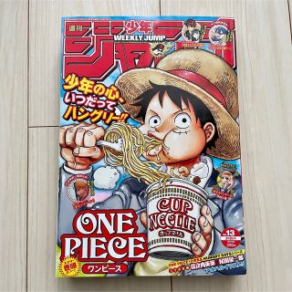 ONE PIECE - 【新品】レア表紙 週刊少年ジャンプ 13号 ONE PIECE カップヌードル