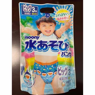 ユニチャーム(Unicharm)の[値下げしました]moony 水あそびパンツ ビッグ(ベビー紙おむつ)