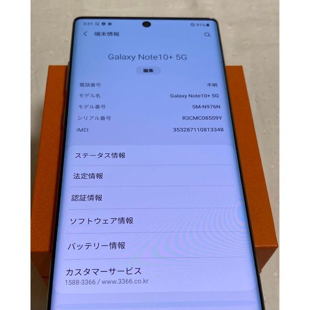 Galaxy Note 10+ 5G オーラグロウ 256GB SIMフリー 【初売り】 19600円 
