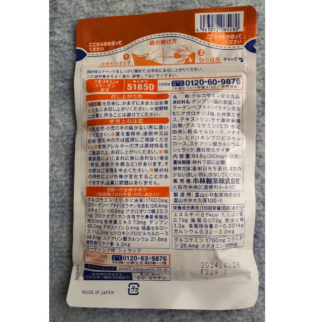 小林製薬(コバヤシセイヤク)の小林製薬 グルコサミン＆コラーゲンEX 食品/飲料/酒の健康食品(コラーゲン)の商品写真