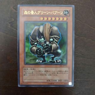 ユウギオウ(遊戯王)の遊戯王　森の番人グリーン・バブーン　VJC　ウルトラレア(シングルカード)