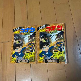 メイタンテイコナン(名探偵コナン)の名探偵コナン業火の向日葵 劇場版アニメコミック 上下巻(少年漫画)