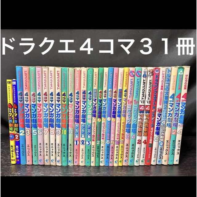 SQUARE ENIX(スクウェアエニックス)のドラゴンクエスト 4コママンガ劇場 トルネコの大冒険　ゼルダの冒険　Ⅶ Ⅹ エンタメ/ホビーの漫画(全巻セット)の商品写真